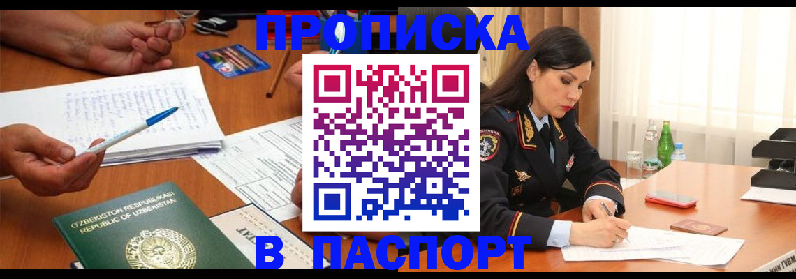 временная регистрация законно в Константиновске