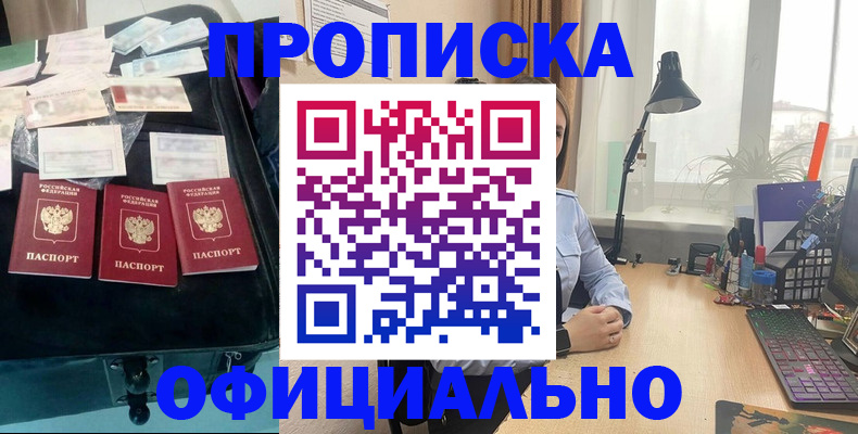 прописка для кредита в Константиновске