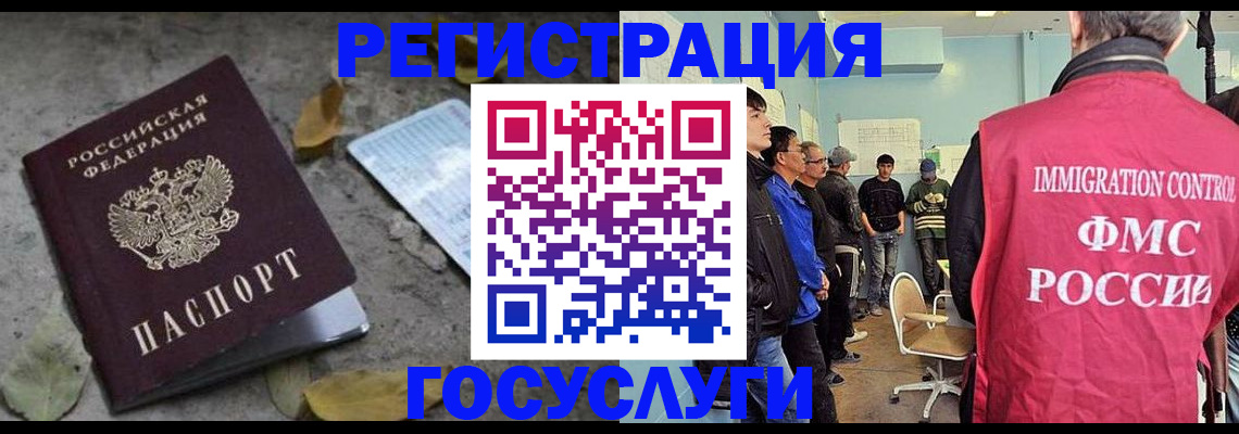 прописка для работы в Константиновске